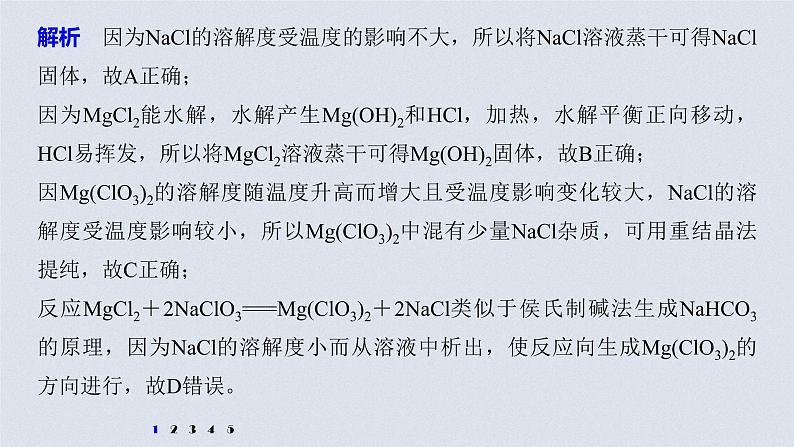 2021高考化学一轮复习 第八章 专题突破32 沉淀溶解平衡图像的分析05