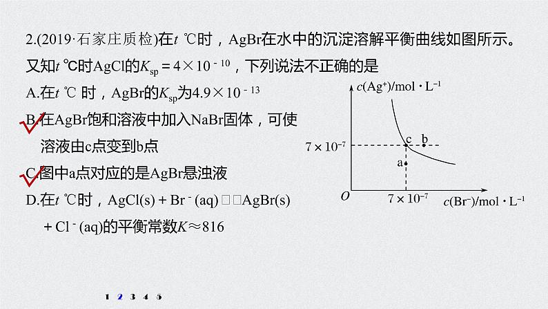 2021高考化学一轮复习 第八章 专题突破32 沉淀溶解平衡图像的分析06