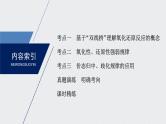 2021高考化学一轮复习 第二章 2021高考化学一轮复习 第8讲 氧化还原反应的 课件