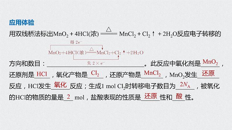 2021高考化学一轮复习 第二章 2021高考化学一轮复习 第8讲 氧化还原反应的 课件07