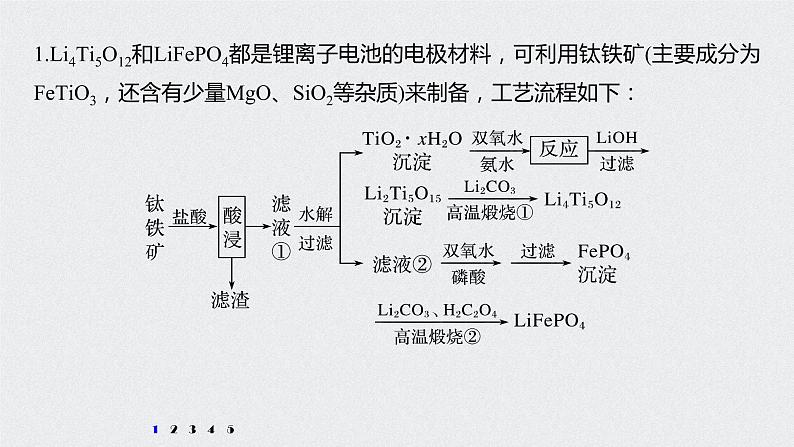 2021高考化学一轮复习 第八章 专项提能特训19 化工流程中的Ksp 练习课件02