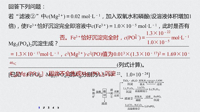 2021高考化学一轮复习 第八章 专项提能特训19 化工流程中的Ksp 练习课件03