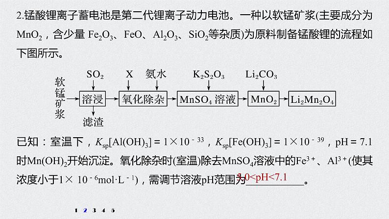 2021高考化学一轮复习 第八章 专项提能特训19 化工流程中的Ksp 练习课件04