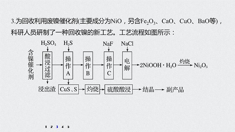 2021高考化学一轮复习 第八章 专项提能特训19 化工流程中的Ksp 练习课件06