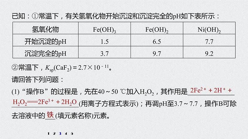 2021高考化学一轮复习 第八章 专项提能特训19 化工流程中的Ksp 练习课件07