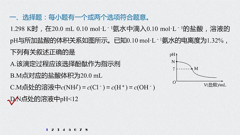 2021高考化学一轮复习 第八章 专项提能特训18 滴定过程的曲线分析 练习课件02