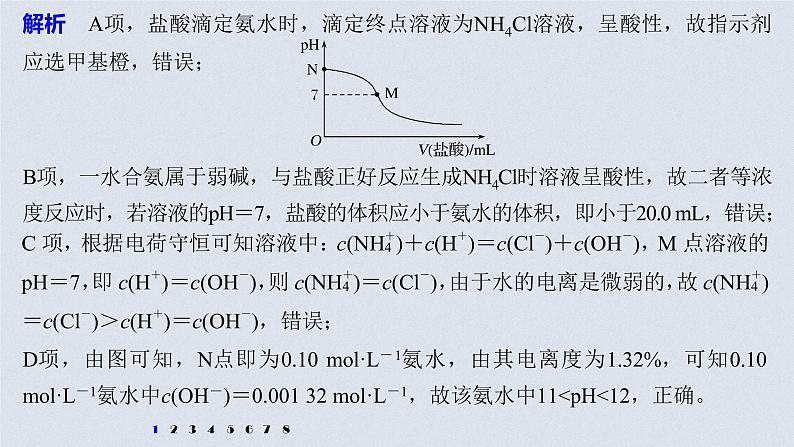 2021高考化学一轮复习 第八章 专项提能特训18 滴定过程的曲线分析 练习课件03