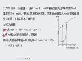 2021高考化学一轮复习 第八章 专项提能特训18 滴定过程的曲线分析 练习课件