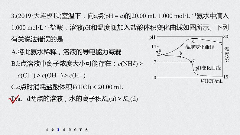 2021高考化学一轮复习 第八章 专项提能特训18 滴定过程的曲线分析 练习课件07