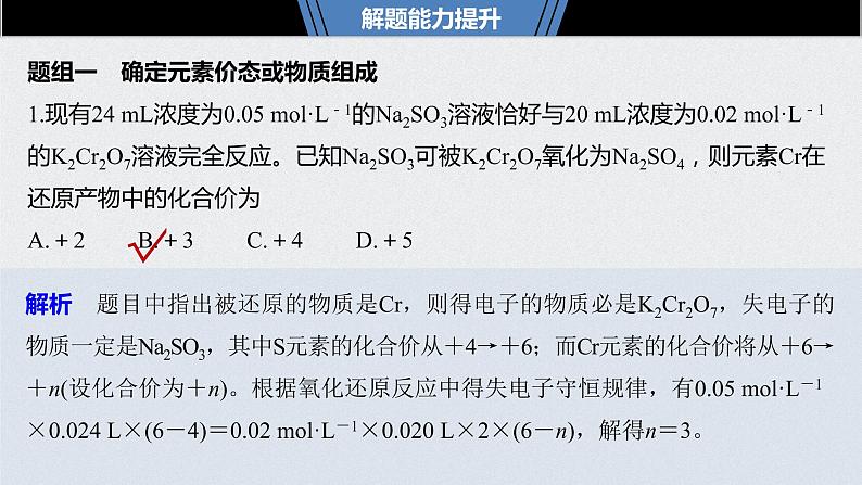 2021高考化学一轮复习 第二章 2021高考化学一轮复习 第9讲 氧化还原反应的计算 课件07