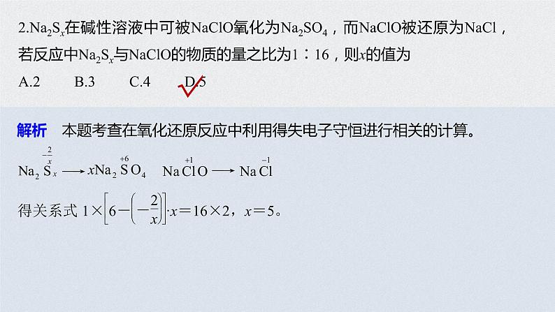 2021高考化学一轮复习 第二章 2021高考化学一轮复习 第9讲 氧化还原反应的计算 课件08