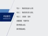 2021高考化学一轮复习 第二章 2021高考化学一轮复习 第5讲 物质的组成、 课件