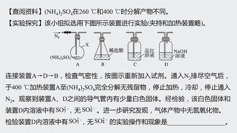 2021高考化学一轮复习 第二章 专题突破7 离子检验的答题规范03