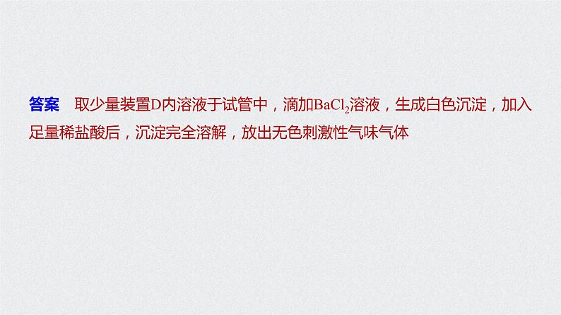 2021高考化学一轮复习 第二章 专题突破7 离子检验的答题规范04