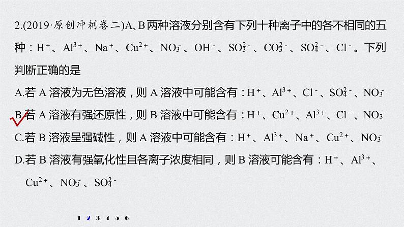 2021高考化学一轮复习 第二章 专项提能特训2 离子反应的实际应用 练习课件04