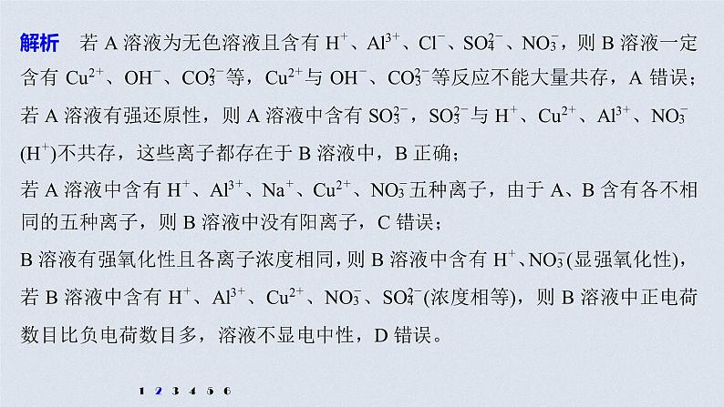 2021高考化学一轮复习 第二章 专项提能特训2 离子反应的实际应用 练习课件05