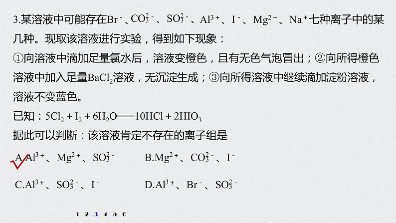 2021高考化学一轮复习 第二章 专项提能特训2 离子反应的实际应用 练习课件06