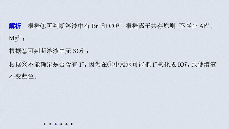 2021高考化学一轮复习 第二章 专项提能特训2 离子反应的实际应用 练习课件07