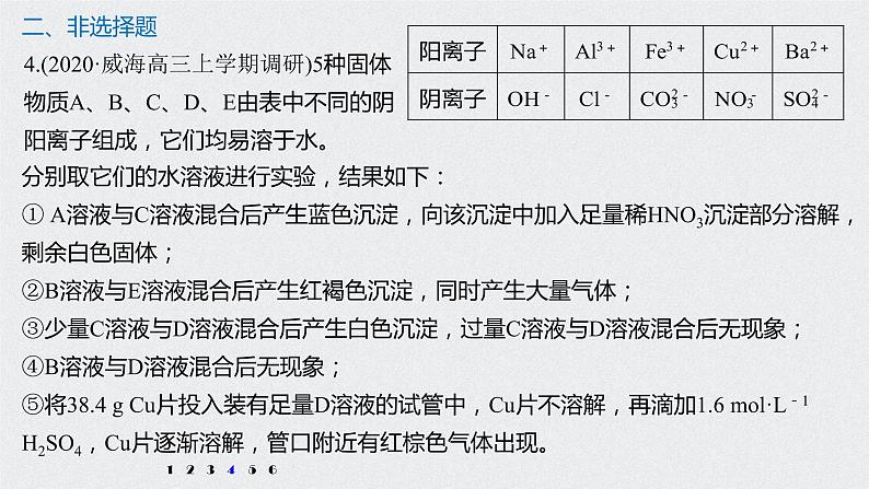 2021高考化学一轮复习 第二章 专项提能特训2 离子反应的实际应用 练习课件08