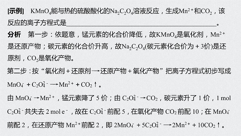 2021高考化学一轮复习 第二章 专题突破8 整合有效信息书写氧化还原方程式第3页