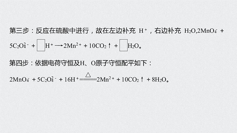 2021高考化学一轮复习 第二章 专题突破8 整合有效信息书写氧化还原方程式第4页