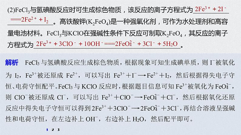 2021高考化学一轮复习 第二章 专题突破8 整合有效信息书写氧化还原方程式第6页