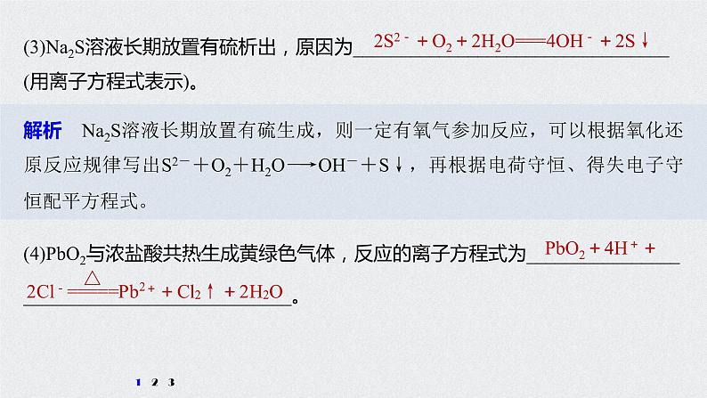 2021高考化学一轮复习 第二章 专题突破8 整合有效信息书写氧化还原方程式第7页