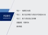 2021高考化学一轮复习 第二章 2021高考化学一轮复习 第6讲 离子反应 课件