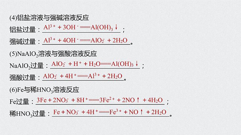 2021高考化学一轮复习 第二章 专题突破6 用分类思想突破和量有关的离子方程式03