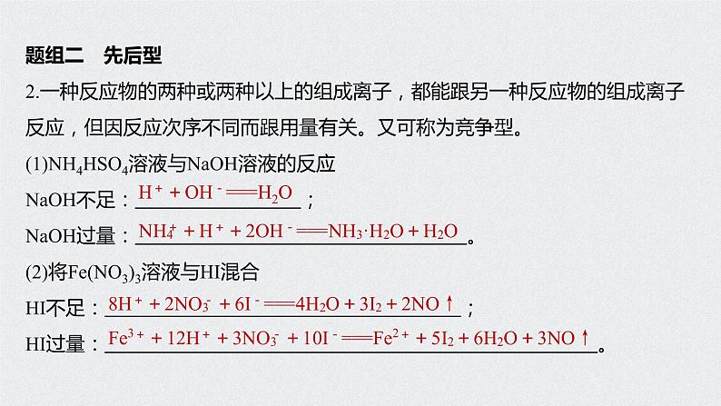 2021高考化学一轮复习 第二章 专题突破6 用分类思想突破和量有关的离子方程式04