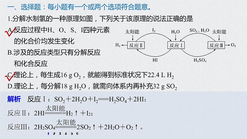 2021高考化学一轮复习 第二章 专项提能特训3 从氧化还原反应的视角分析化工生产中的物质变化 练习课件02