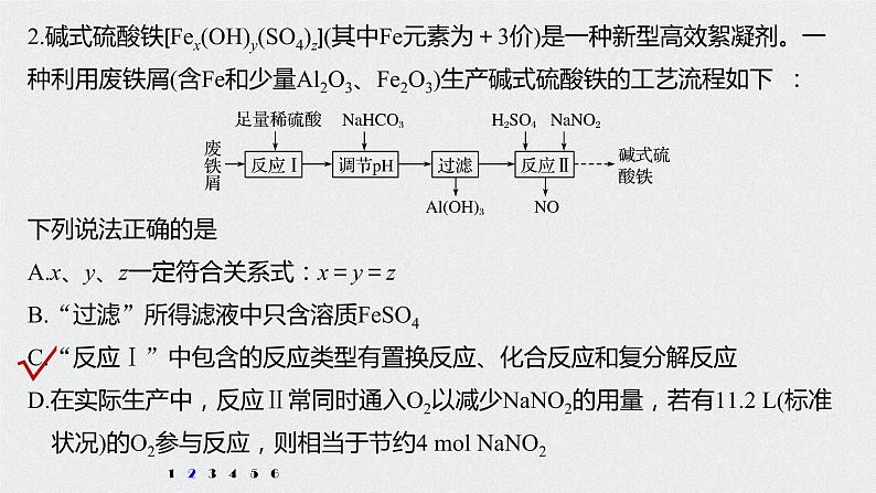 2021高考化学一轮复习 第二章 专项提能特训3 从氧化还原反应的视角分析化工生产中的物质变化 练习课件03