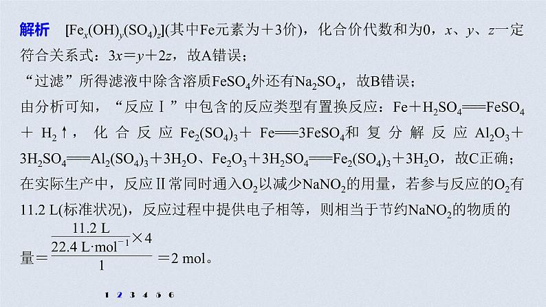 2021高考化学一轮复习 第二章 专项提能特训3 从氧化还原反应的视角分析化工生产中的物质变化 练习课件04