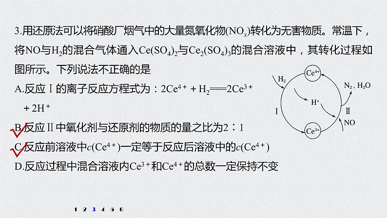 2021高考化学一轮复习 第二章 专项提能特训3 从氧化还原反应的视角分析化工生产中的物质变化 练习课件05