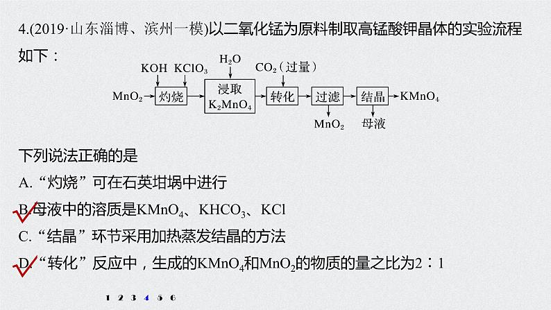 2021高考化学一轮复习 第二章 专项提能特训3 从氧化还原反应的视角分析化工生产中的物质变化 练习课件07