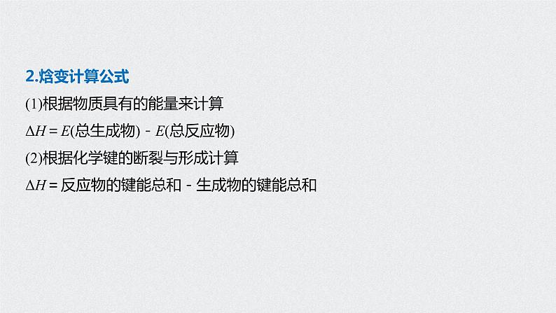 2021高考化学一轮复习 第六章 2021高考化学一轮复习 第21讲 化学能与热能 课件06