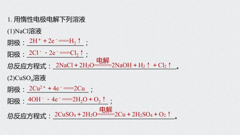 2021高考化学一轮复习 第六章 本章电池电极反应式或总反应式的再书写 课件02