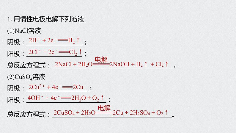 2021高考化学一轮复习 第六章 本章电池电极反应式或总反应式的再书写 课件02