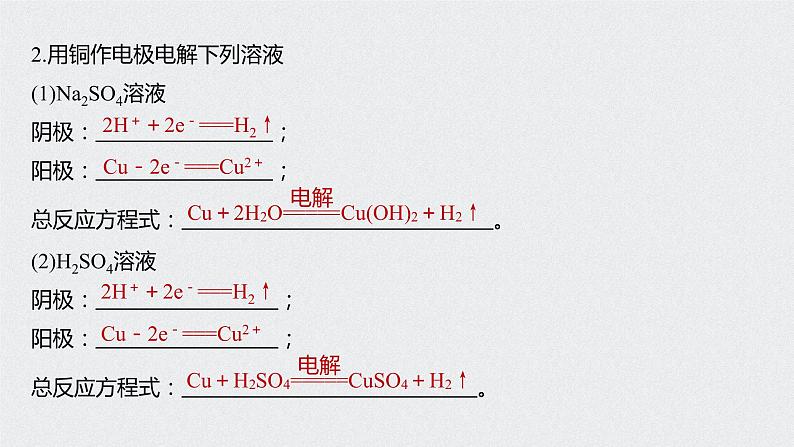 2021高考化学一轮复习 第六章 本章电池电极反应式或总反应式的再书写 课件03