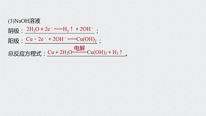 2021高考化学一轮复习 第六章 本章电池电极反应式或总反应式的再书写 课件04