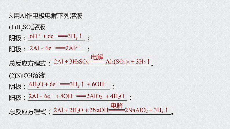 2021高考化学一轮复习 第六章 本章电池电极反应式或总反应式的再书写 课件05