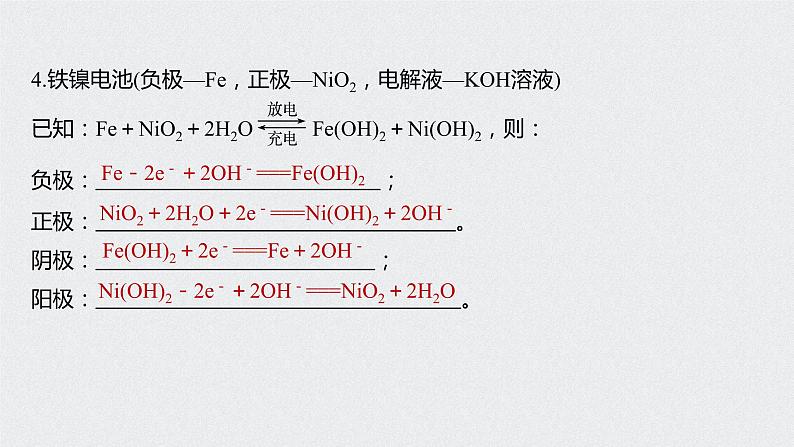 2021高考化学一轮复习 第六章 本章电池电极反应式或总反应式的再书写 课件06