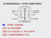 2021高考化学一轮复习 第六章 专题讲座三 隔膜在电化学中的功能