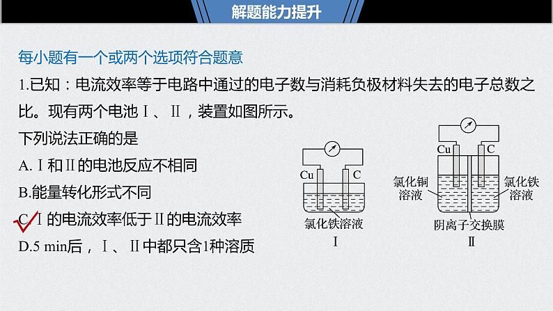 2021高考化学一轮复习 第六章 专题讲座三 隔膜在电化学中的功能06