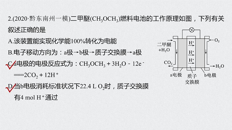 2021高考化学一轮复习 第六章 专题讲座三 隔膜在电化学中的功能08