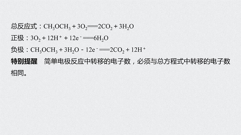 2021高考化学一轮复习 第六章 专题突破22 新型电源及电极反应式的书写第5页