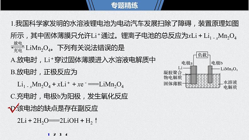 2021高考化学一轮复习 第六章 专题突破22 新型电源及电极反应式的书写第6页