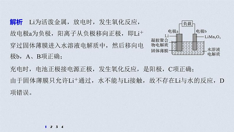 2021高考化学一轮复习 第六章 专题突破22 新型电源及电极反应式的书写第7页