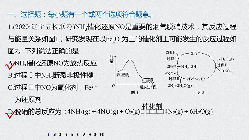 2021高考化学一轮复习 第六章 专项提能特训11 化学反应过程与能量变化 练习课件02