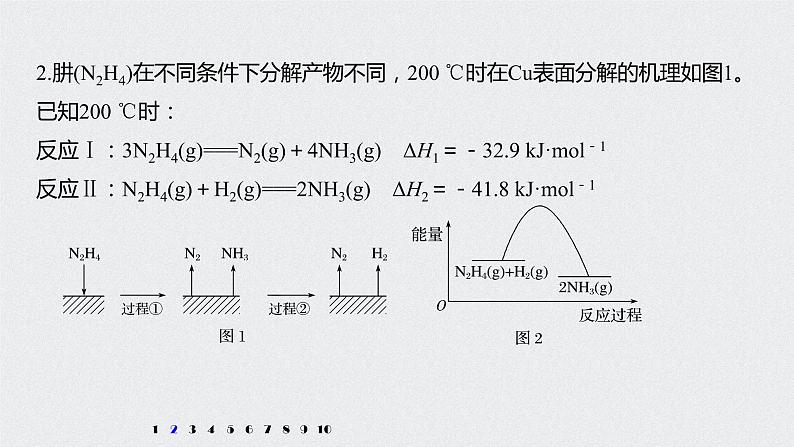 2021高考化学一轮复习 第六章 专项提能特训11 化学反应过程与能量变化 练习课件03